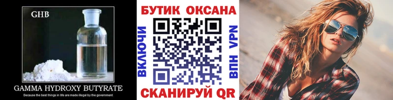 БУТИРАТ оксибутират  Звенигород 