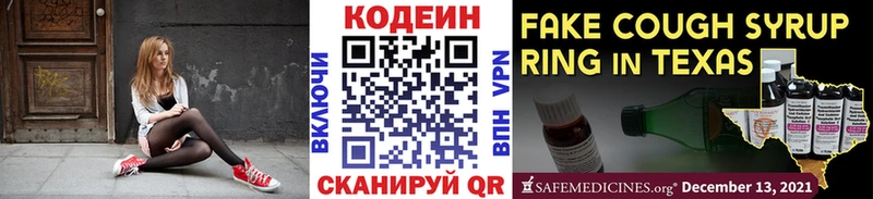 hydra как войти Звенигород Кодеиновый сироп Lean Purple Drank